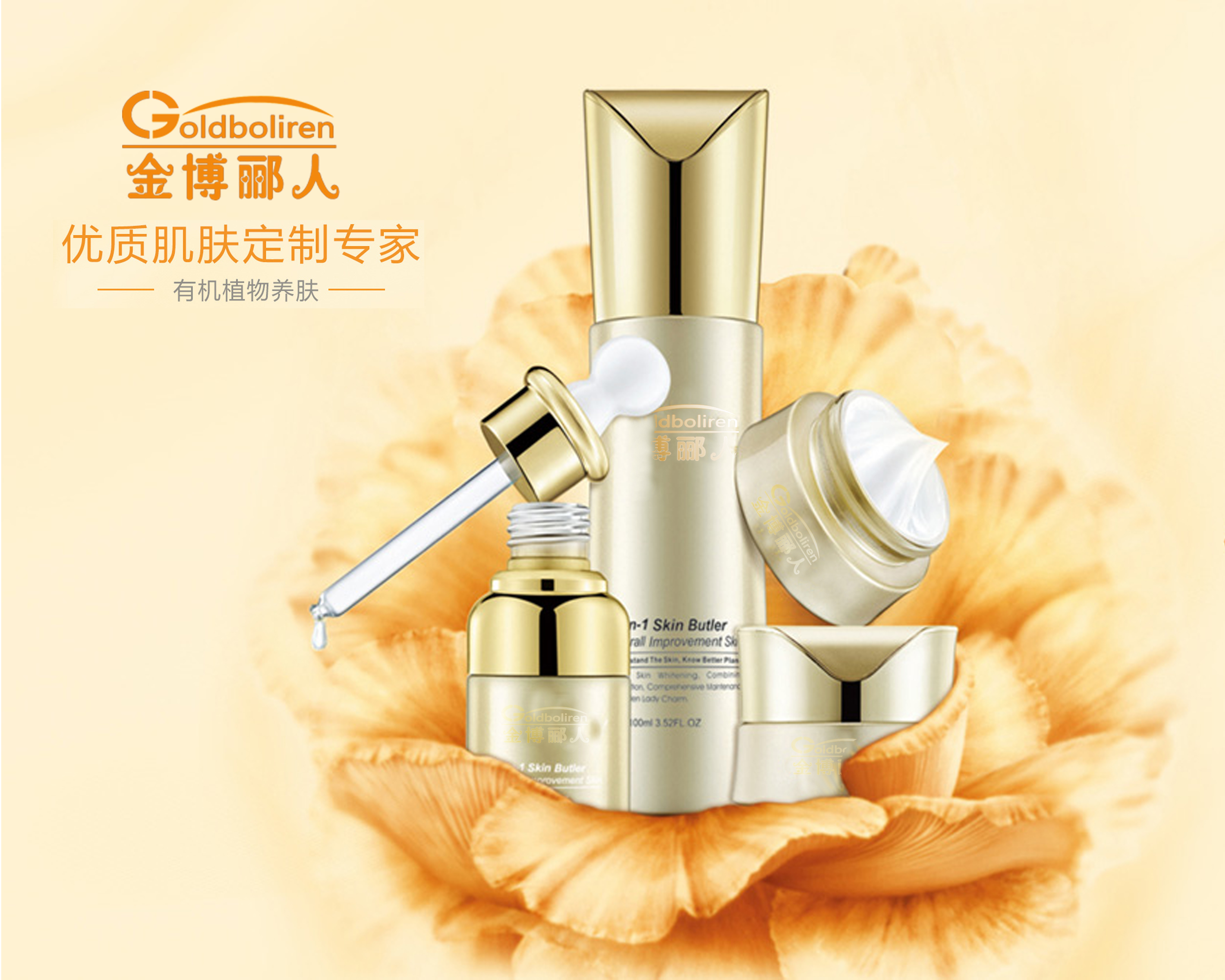 金博郦人  懂肌肤 更懂植物