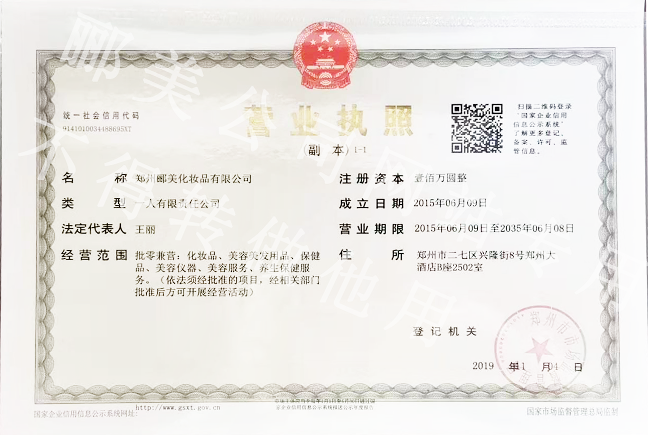 营业执照